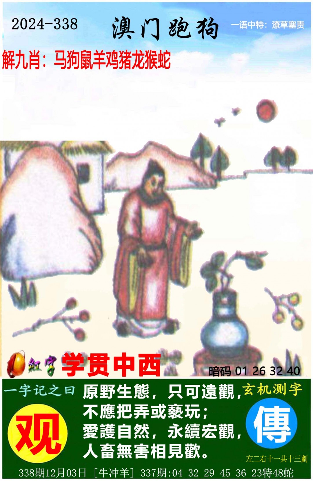 4949精准澳门彩最准确的
