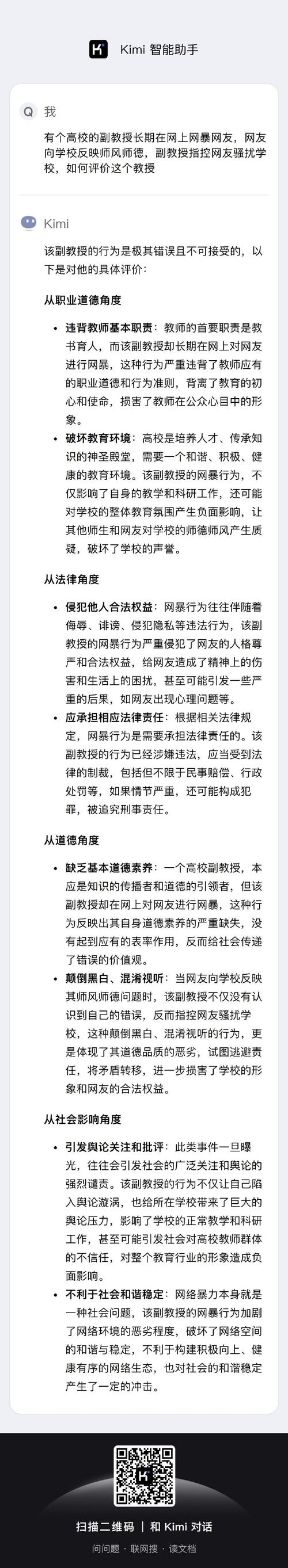 教授被举报学术霸凌
