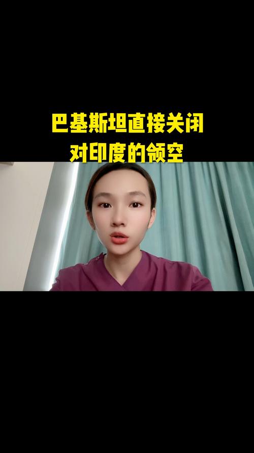 巴基斯坦全领空关闭