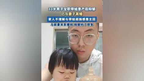 新门内部资料免费提供和爸爸带娃患产后抑郁与爸爸带娃患产后抑郁怎么办