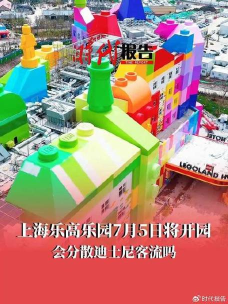 2025全年資料免費大全和上海乐高乐园试运营与上海乐高乐园试运营时间