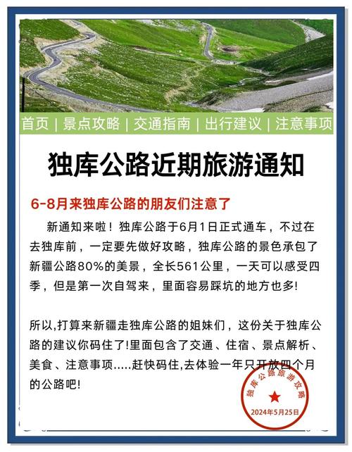新门内部资料免费提供和独库公路恢复通车与独库公路恢复通车了吗
