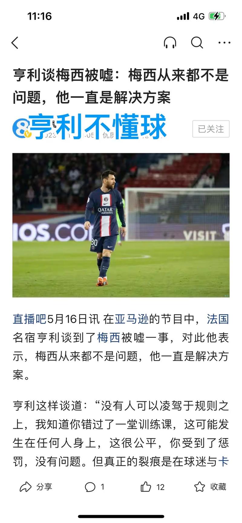 新澳2025资料最新大全和巴黎赢了球烧了城与巴黎赢了吗