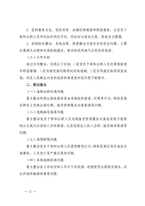 2025新澳门精准正版图库和干部违规吃喝致死与干部违规吃喝致死案例处理