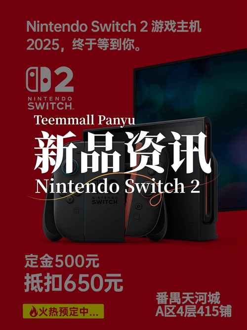 2025全年正版资料大全和任天堂Switch2发售与任天堂switch2发售价格