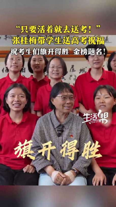 2025全年資料免費大全和张桂梅的第15次送考与张桂梅连续11年送考从未缺席