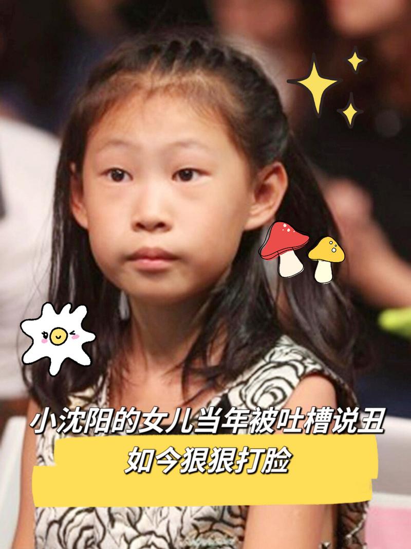 （小沈阳女儿最近）